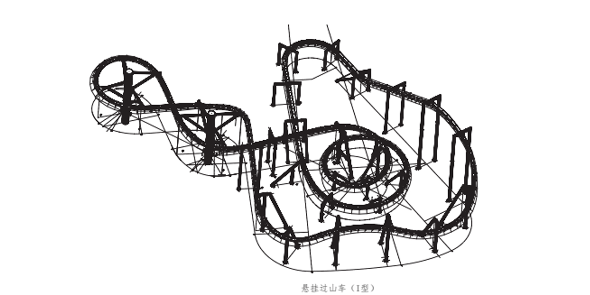 悬挂过山车（I型）